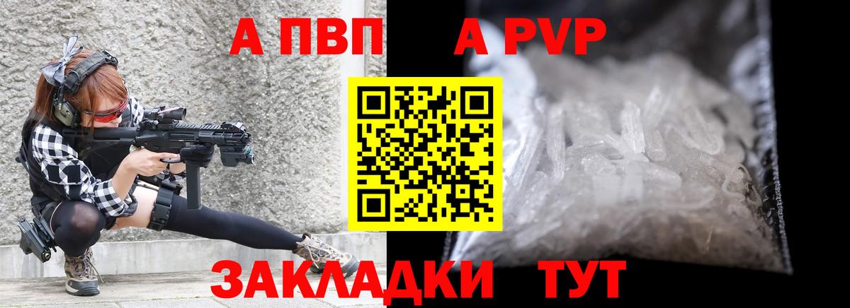 Альфа ПВП мука Кропоткин