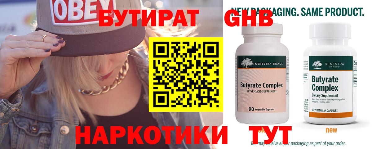 Бутират  Бутират BDO  Вход с VPN  Кропоткин 