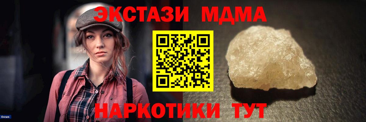 МДМА  MDMA Molly  Кропоткин  Вход с VPN  MDMA молли 