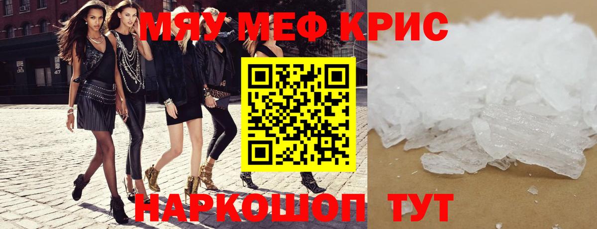 МЕФ мука  МЯУ-МЯУ  Кропоткин  Меф кристаллы  Вход с VPN 