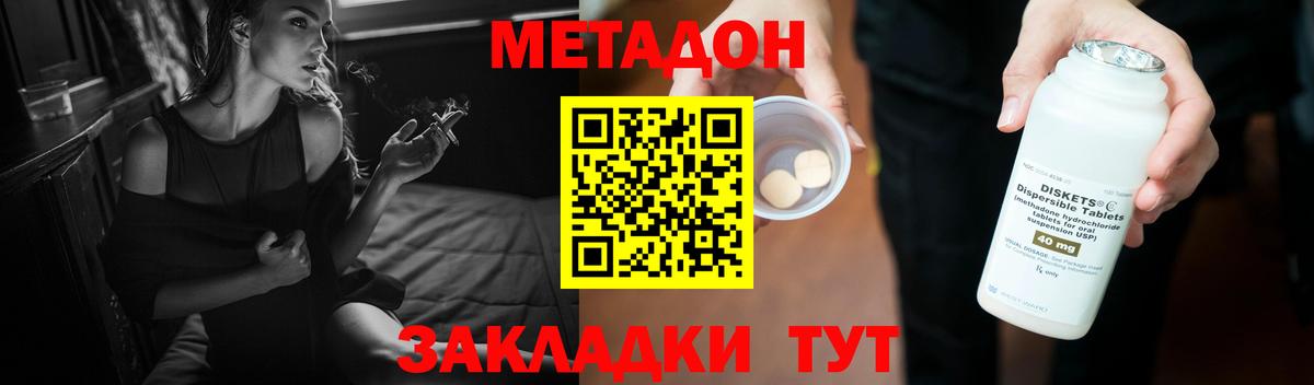 Метадон кристалл Кропоткин