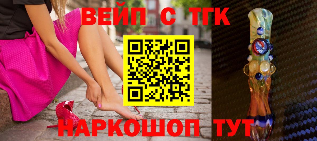 Дистиллят ТГК вейп с тгк Кропоткин