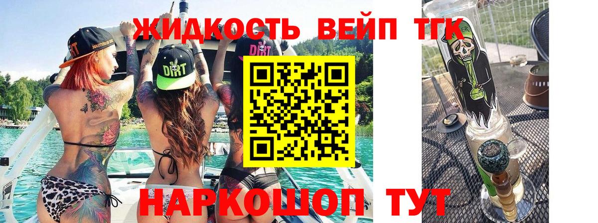 ТГК вейп с тгк  Вход с VPN  Кропоткин  ТГК гашишное масло 